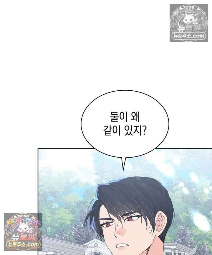 내가 선택한 짐승 26화 13