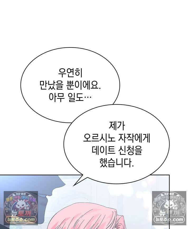 내가 선택한 짐승 26화 15