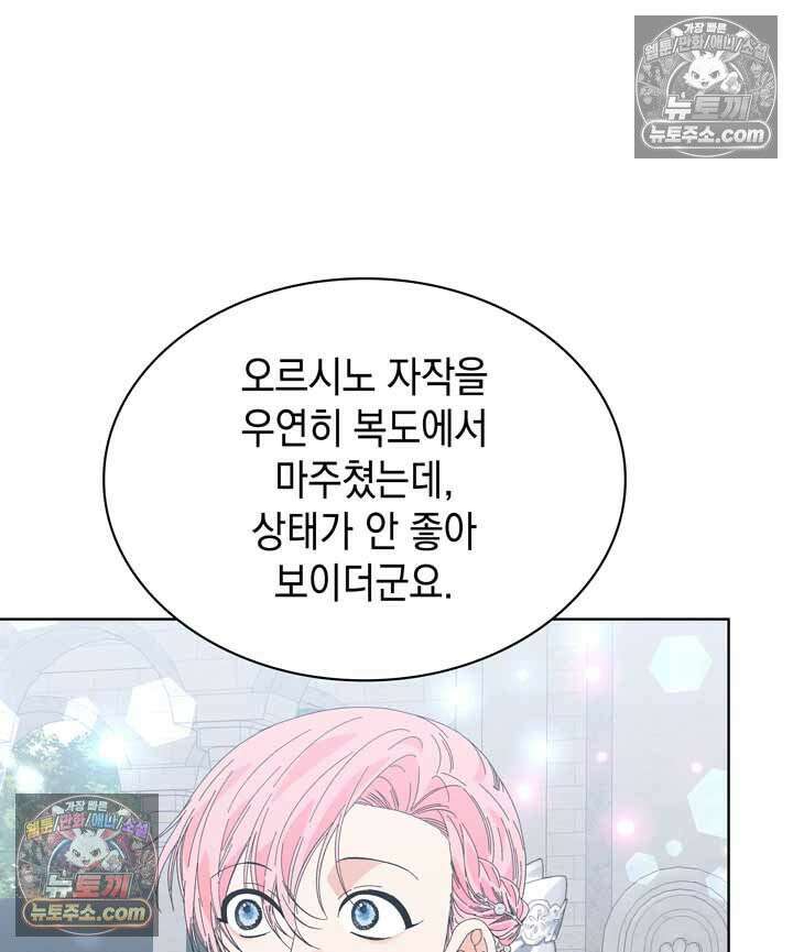 내가 선택한 짐승 26화 17