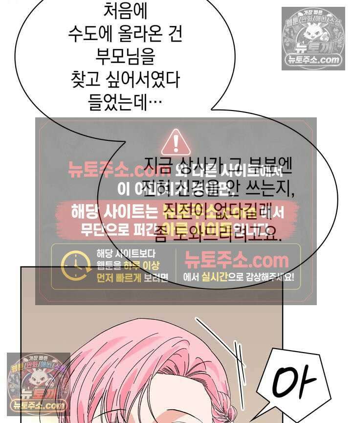 내가 선택한 짐승 26화 21