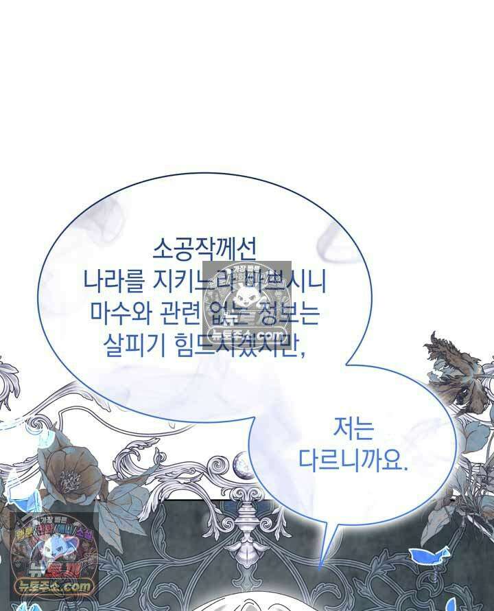 내가 선택한 짐승 26화 25