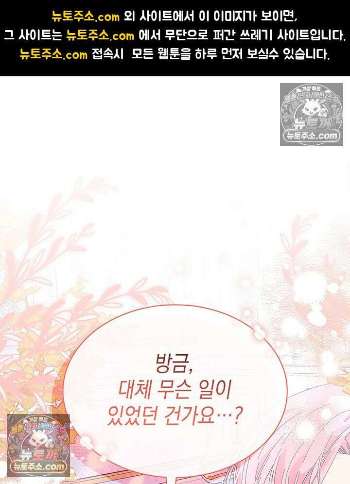 내가 선택한 짐승 33화 1