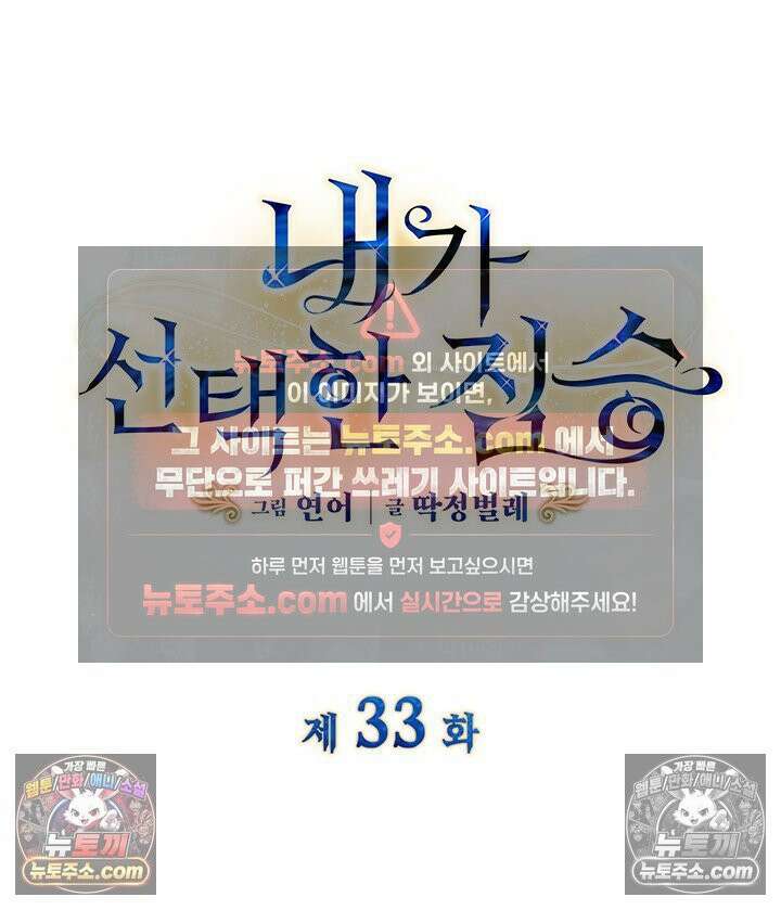 내가 선택한 짐승 33화 5