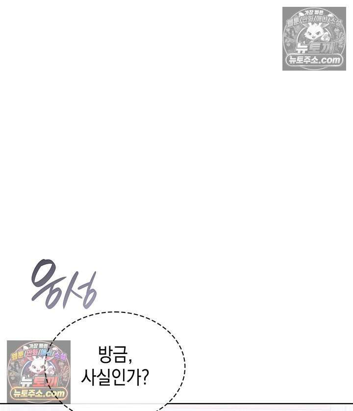 내가 선택한 짐승 33화 6