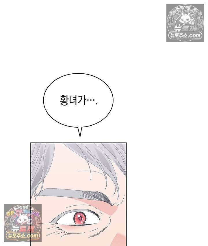 내가 선택한 짐승 33화 9