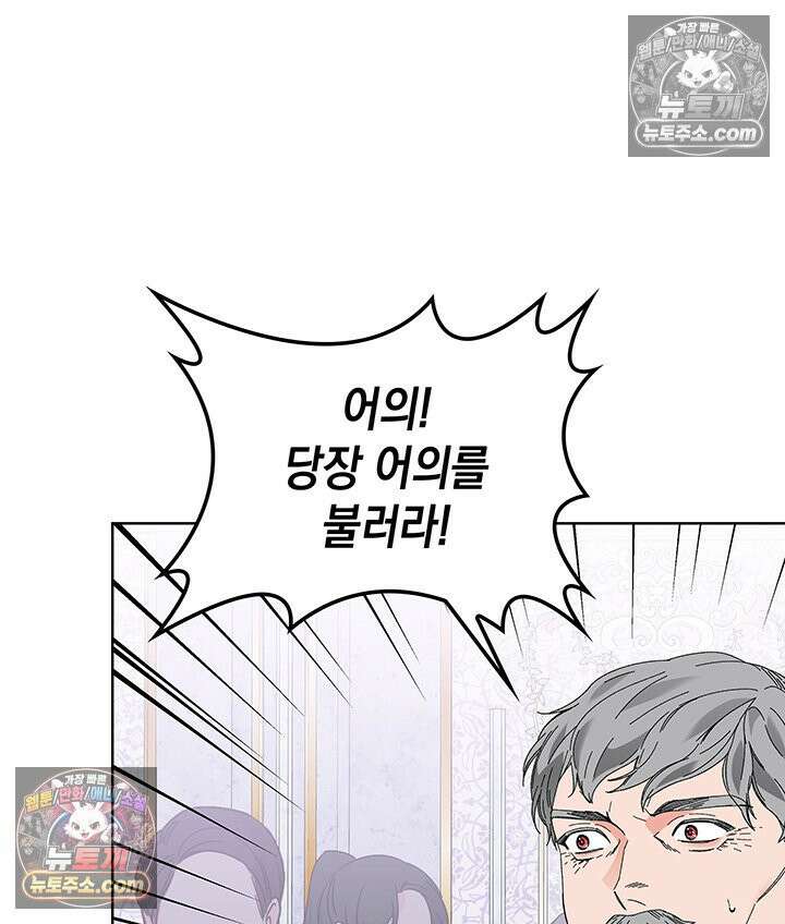 내가 선택한 짐승 33화 11