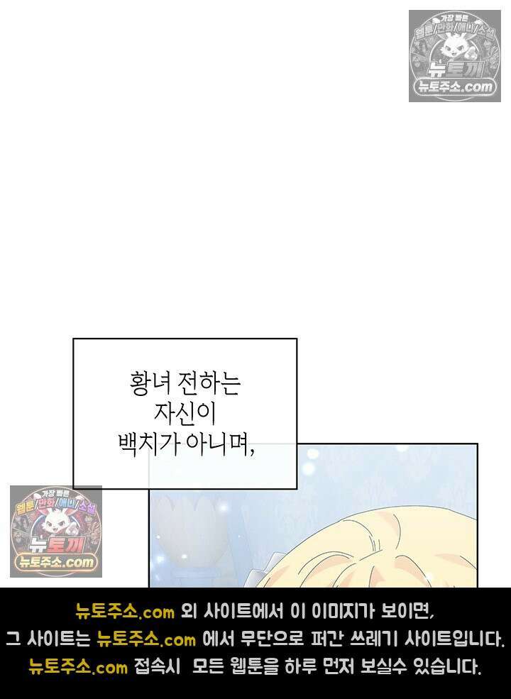 내가 선택한 짐승 33화 17
