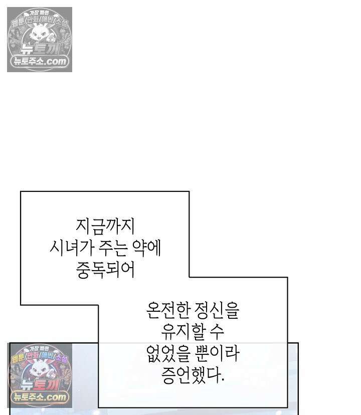 내가 선택한 짐승 33화 19