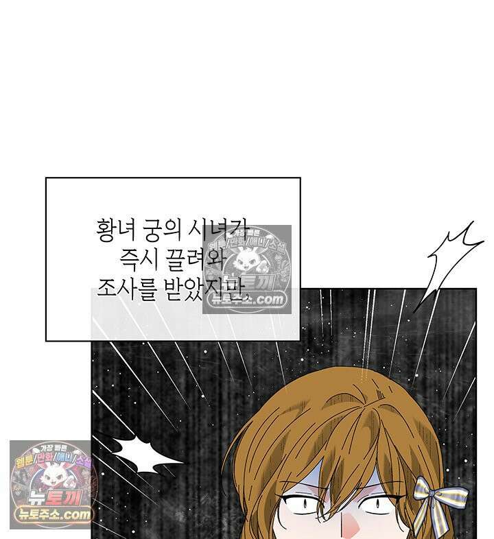 내가 선택한 짐승 33화 21