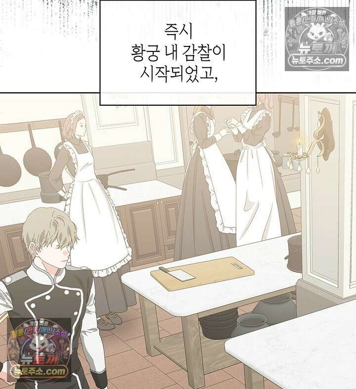 내가 선택한 짐승 33화 26