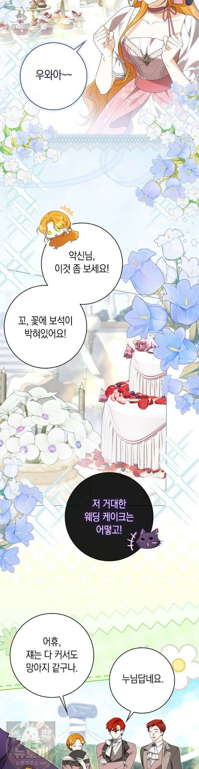 서브 남주는 내 침대로 오세요 54화 2