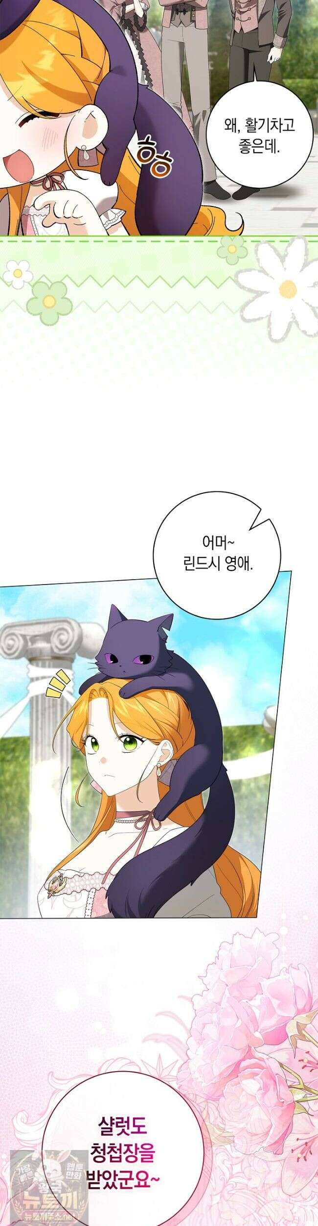 서브 남주는 내 침대로 오세요 54화 3