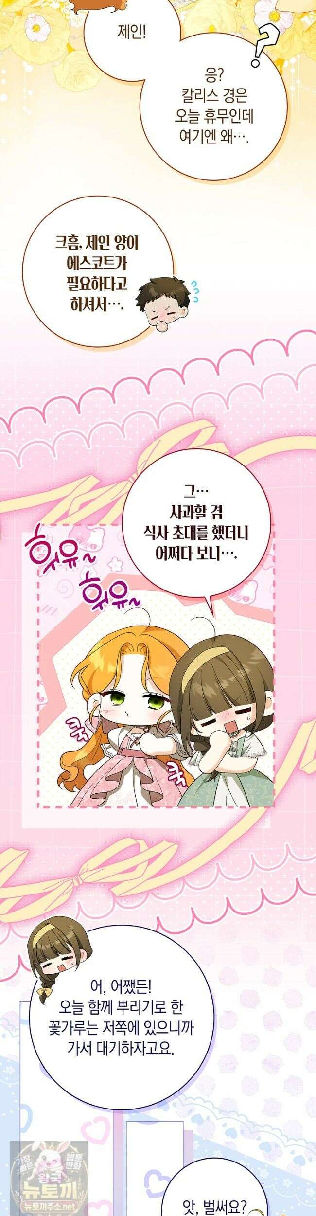 서브 남주는 내 침대로 오세요 54화 7