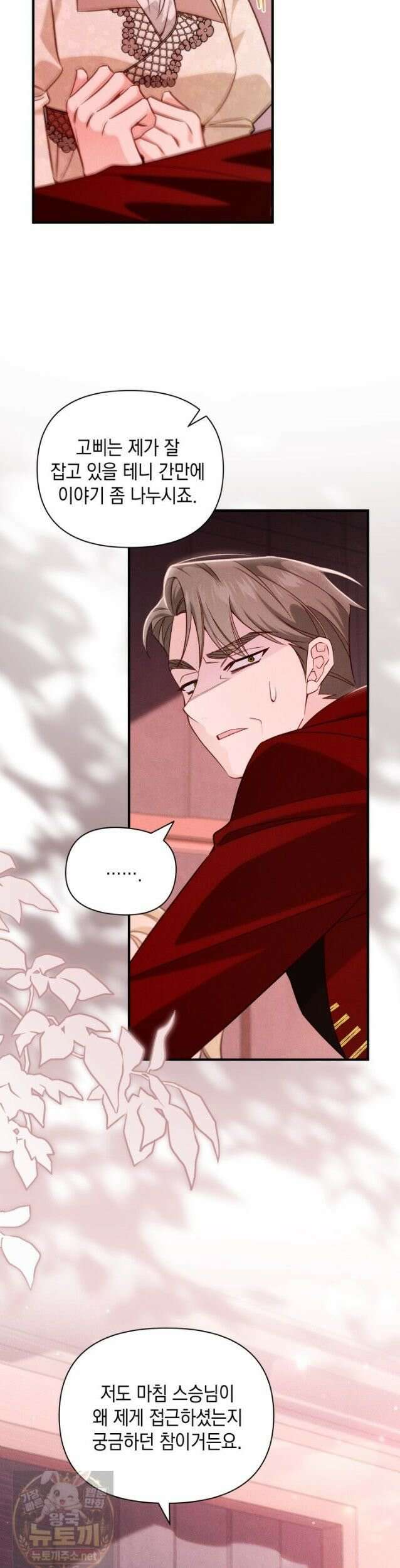 악녀는 로판을 연출한다 28화 3