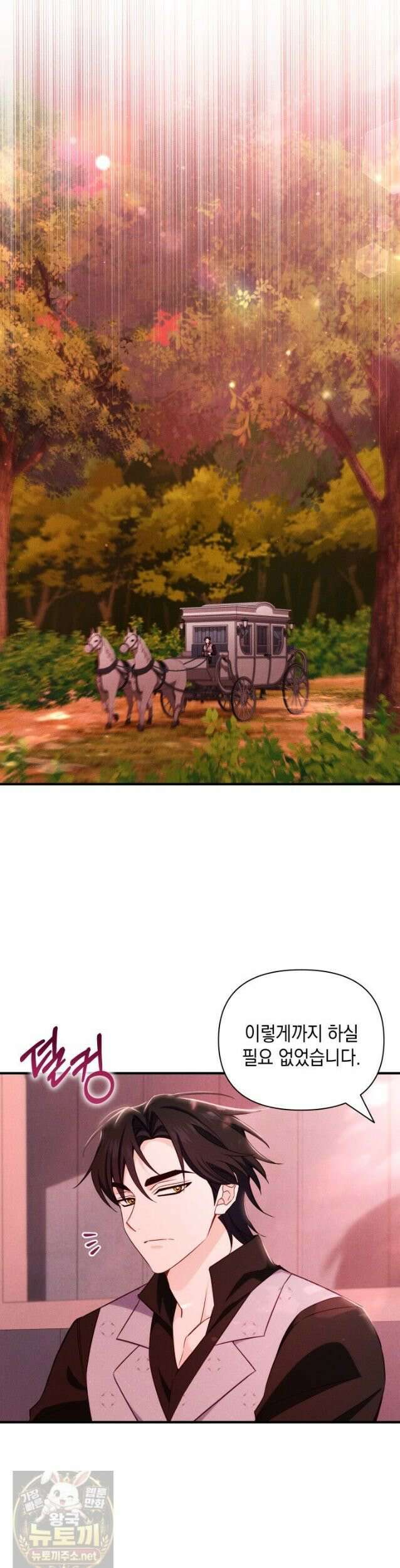 악녀는 로판을 연출한다 28화 5