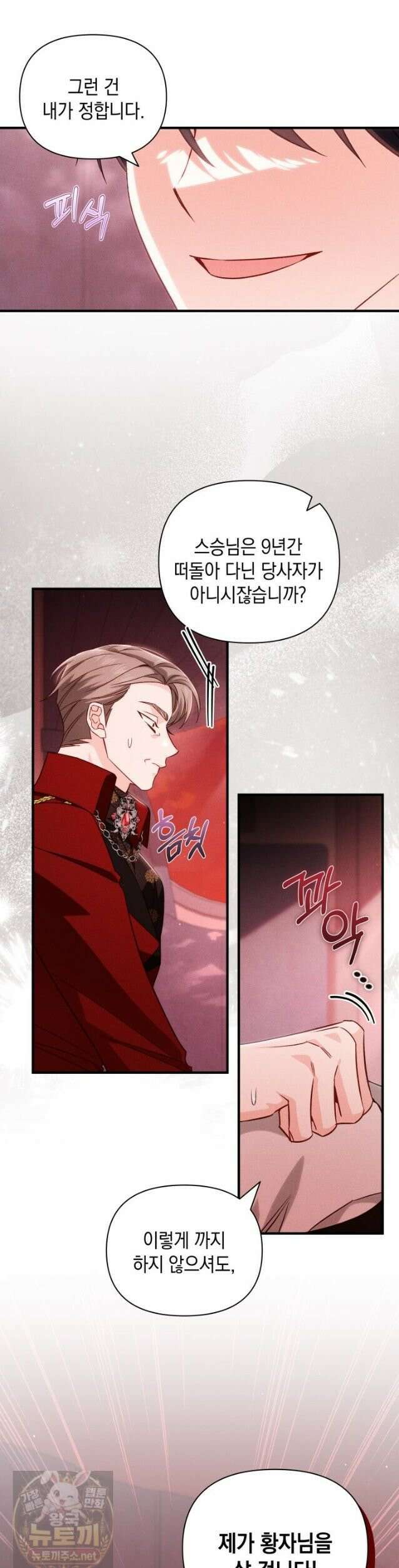 악녀는 로판을 연출한다 28화 6