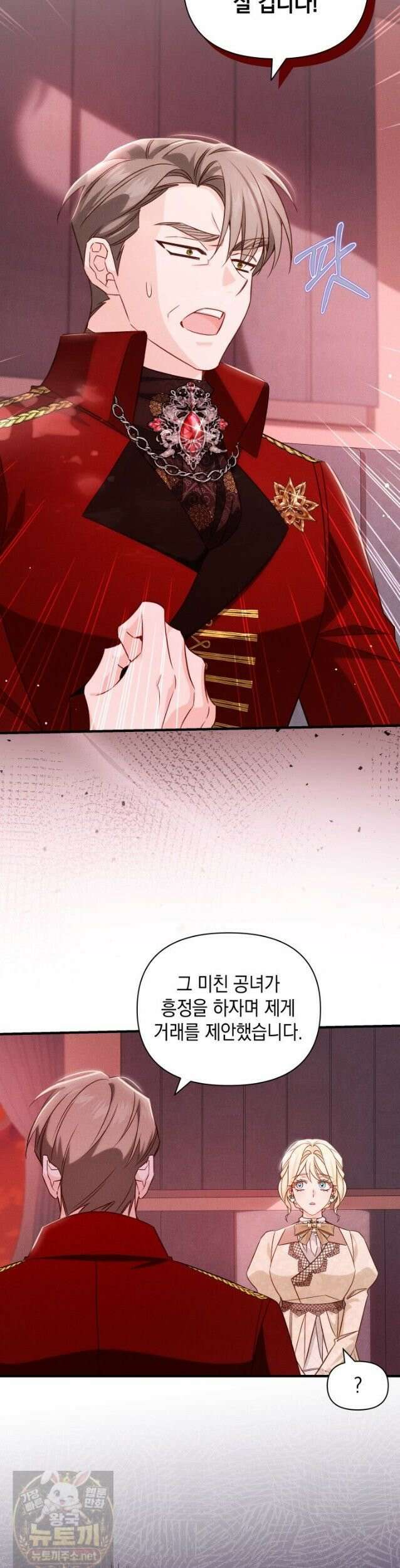 악녀는 로판을 연출한다 28화 7