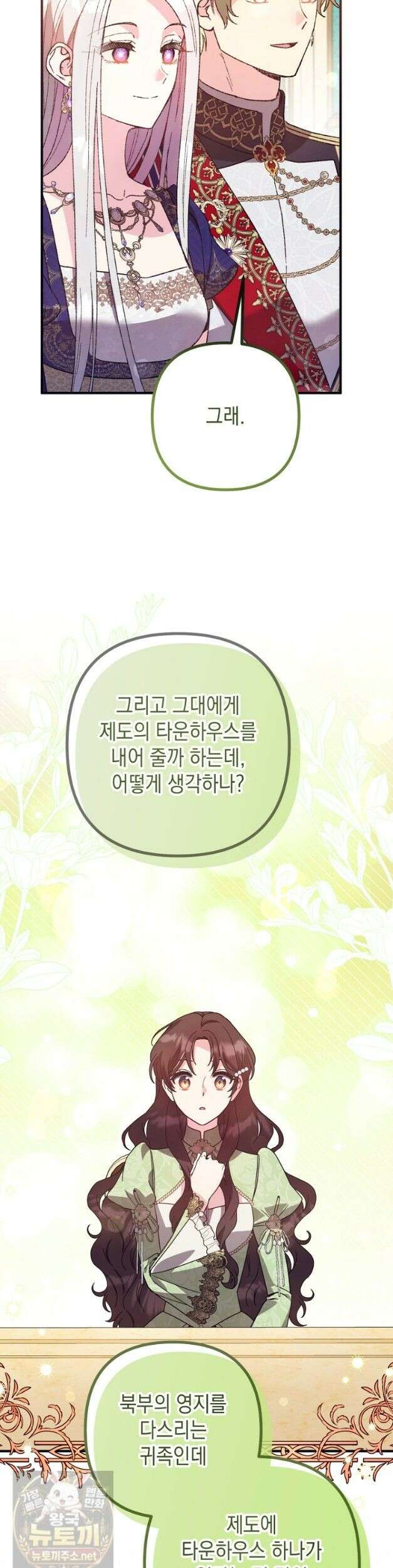 원작은 모르겠고, 먹고 살기도 바쁩니다 66화 2