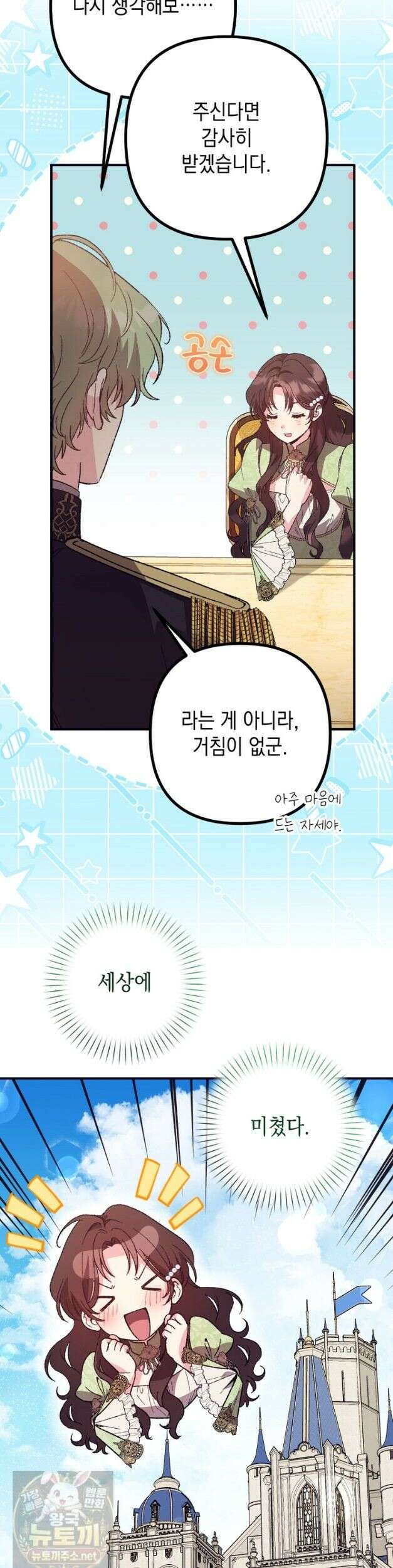 원작은 모르겠고, 먹고 살기도 바쁩니다 66화 4