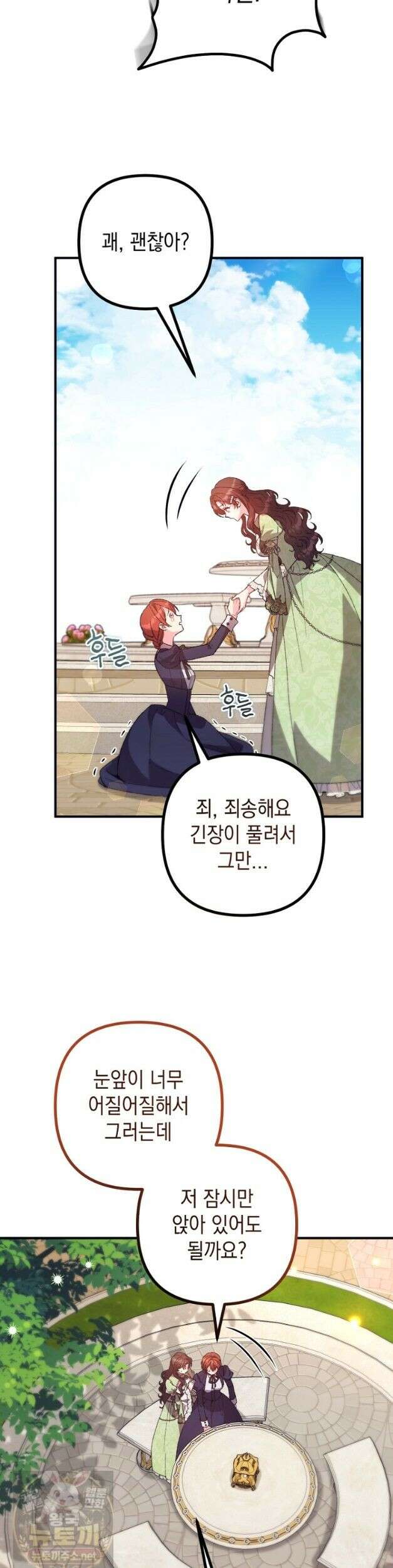 원작은 모르겠고, 먹고 살기도 바쁩니다 66화 8