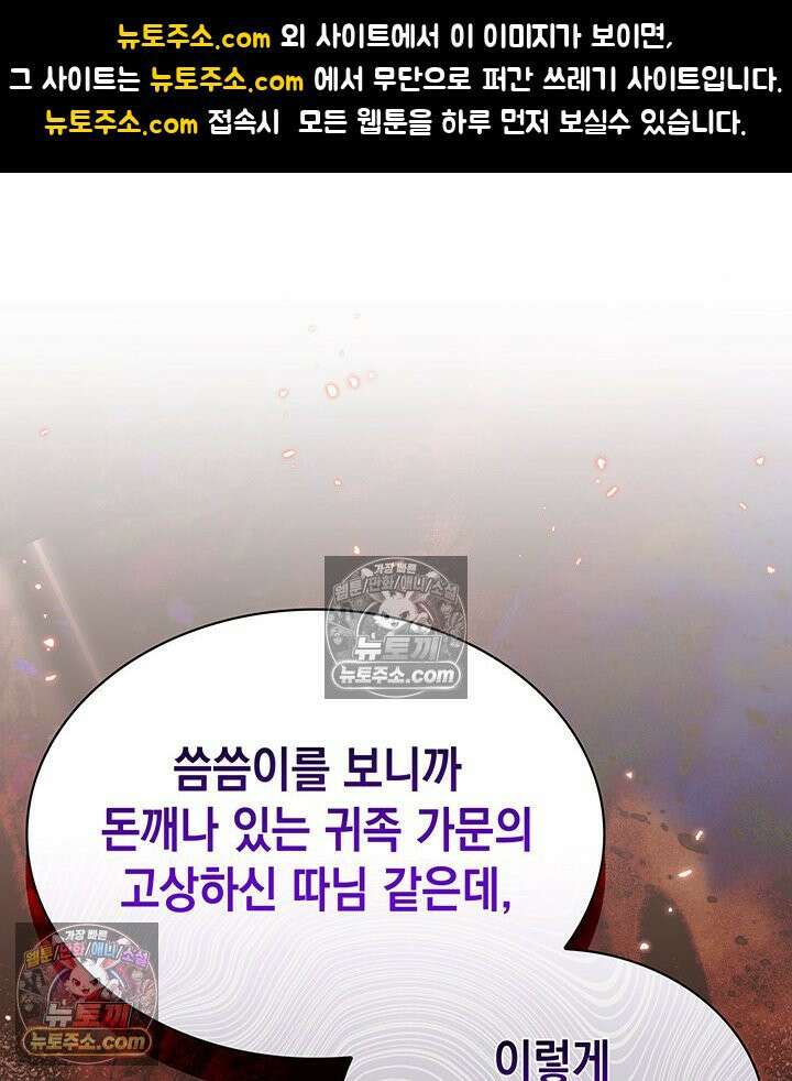 내가 선택한 짐승 50화 1