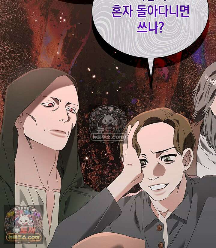 내가 선택한 짐승 50화 2