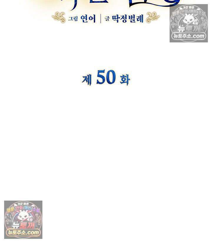 내가 선택한 짐승 50화 5