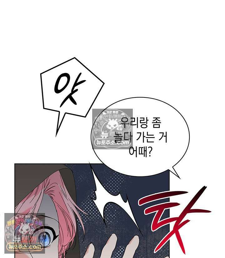 내가 선택한 짐승 50화 6
