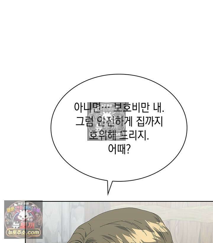 내가 선택한 짐승 50화 8