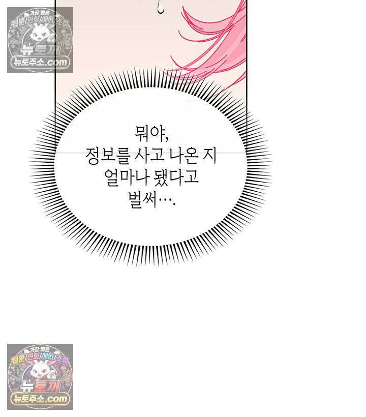 내가 선택한 짐승 50화 11