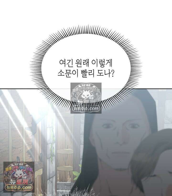 내가 선택한 짐승 50화 12