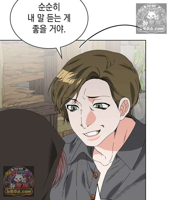 내가 선택한 짐승 50화 16