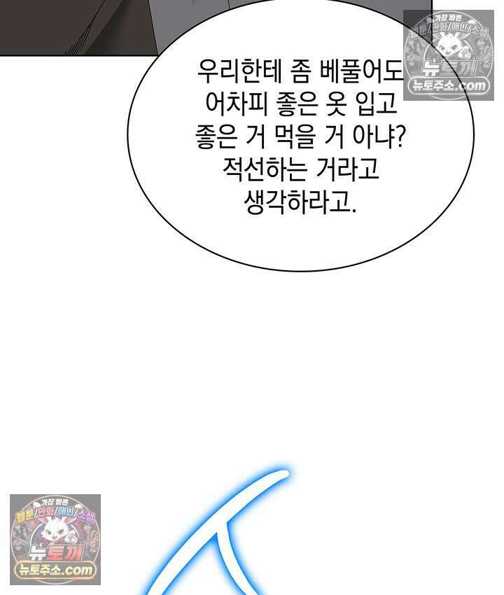 내가 선택한 짐승 50화 17