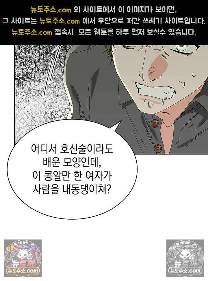 내가 선택한 짐승 50화 26