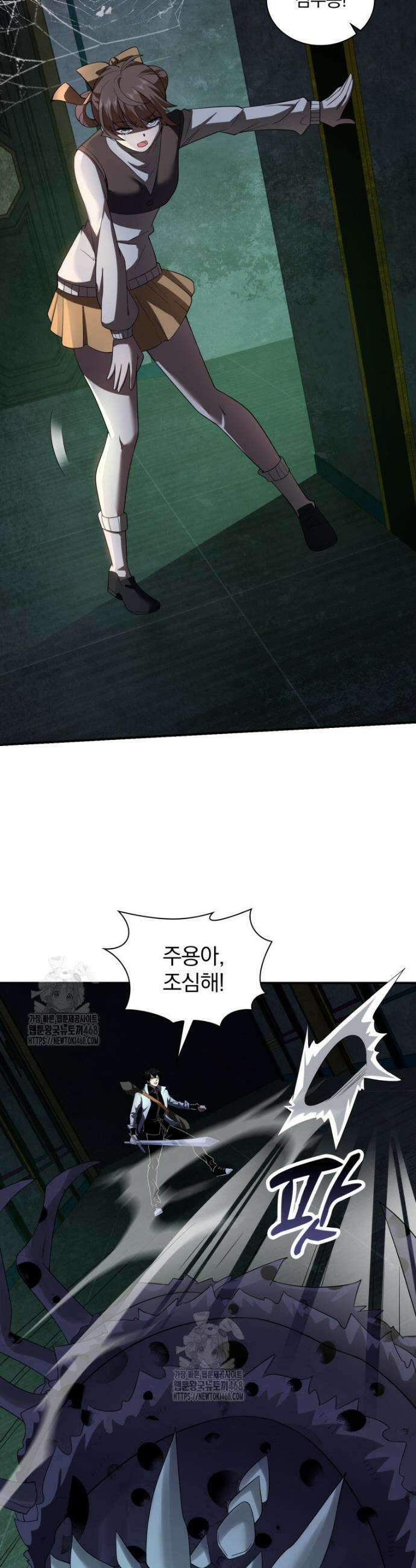 말세의 레벨 업 서포터 50화 31