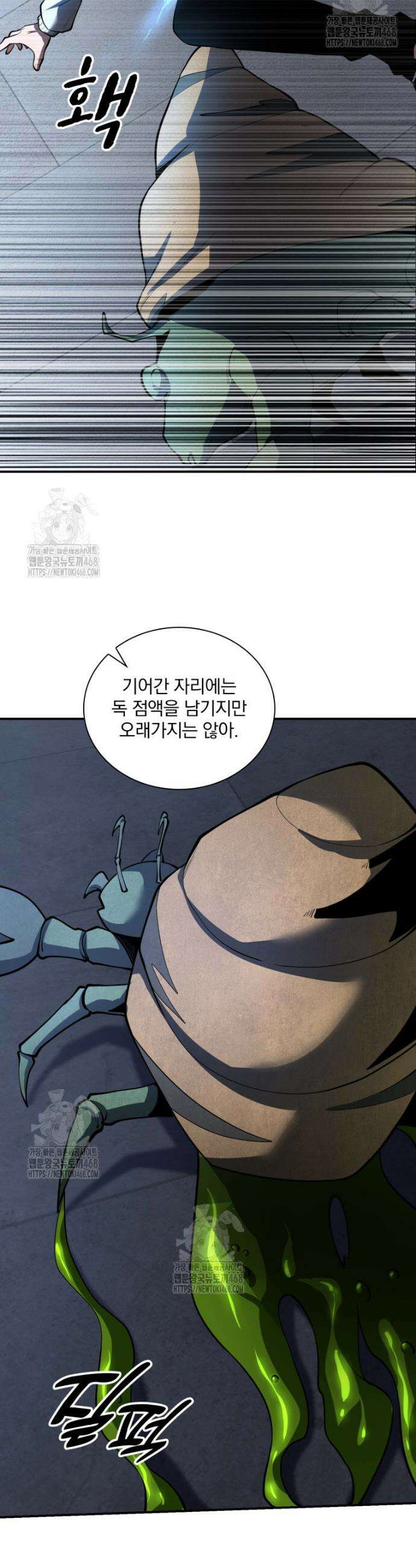 말세의 레벨 업 서포터 57화 5