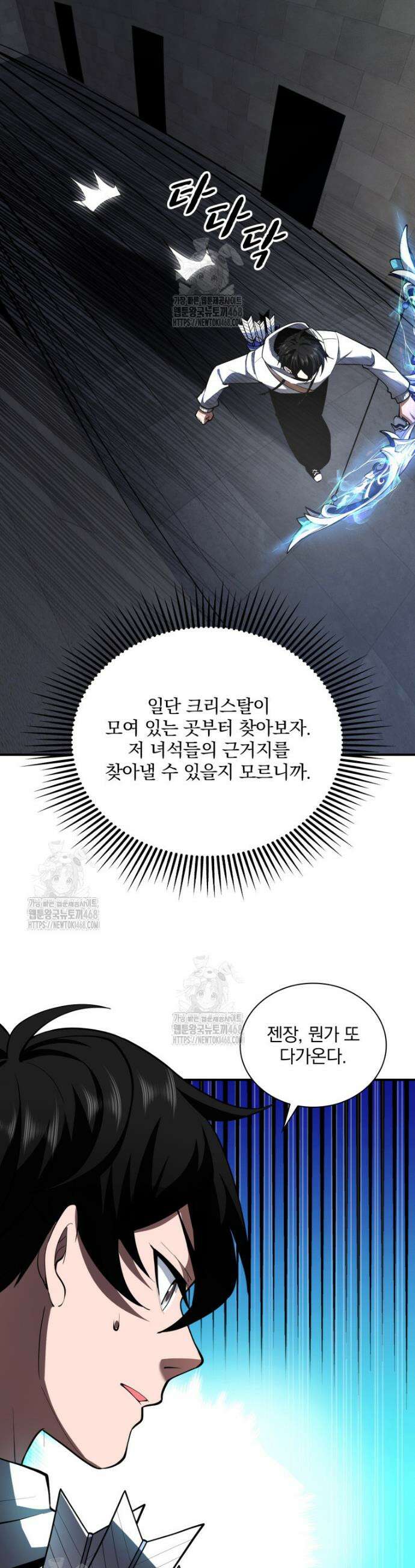 말세의 레벨 업 서포터 57화 9