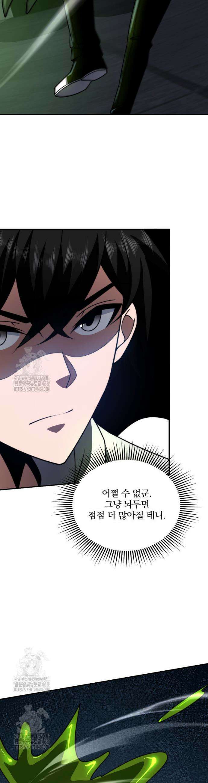 말세의 레벨 업 서포터 57화 15