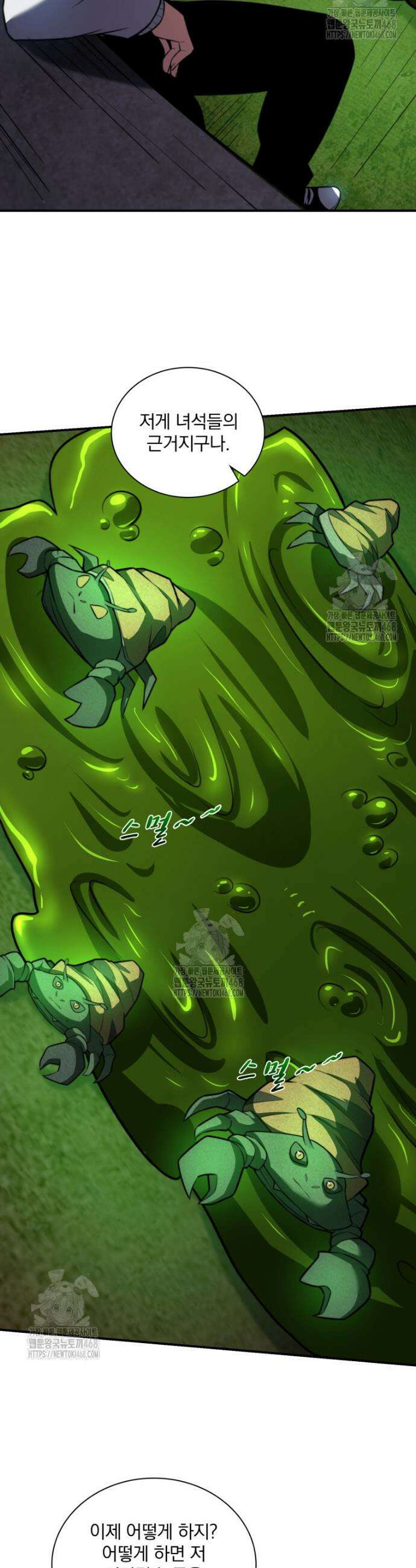 말세의 레벨 업 서포터 57화 21