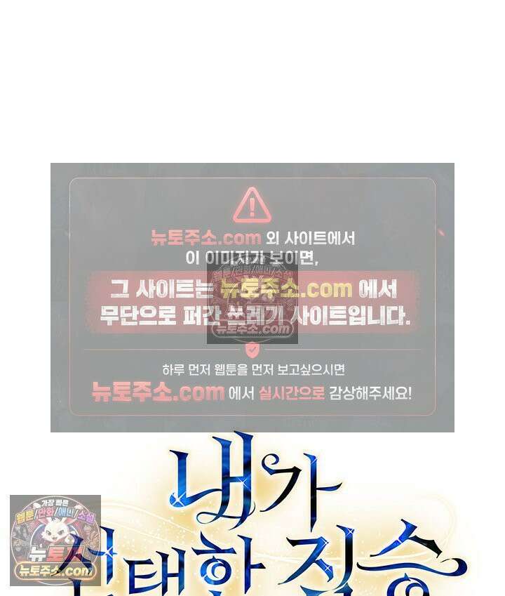 내가 선택한 짐승 69화 4