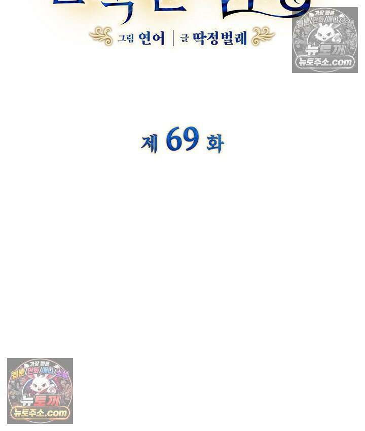 내가 선택한 짐승 69화 5