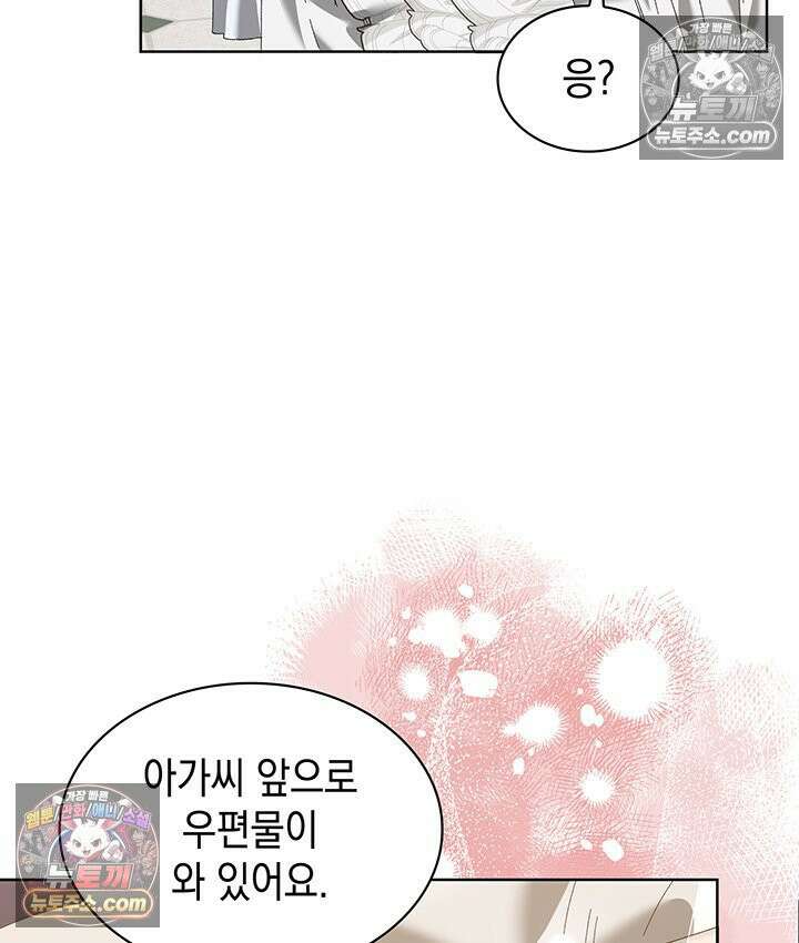 내가 선택한 짐승 69화 9