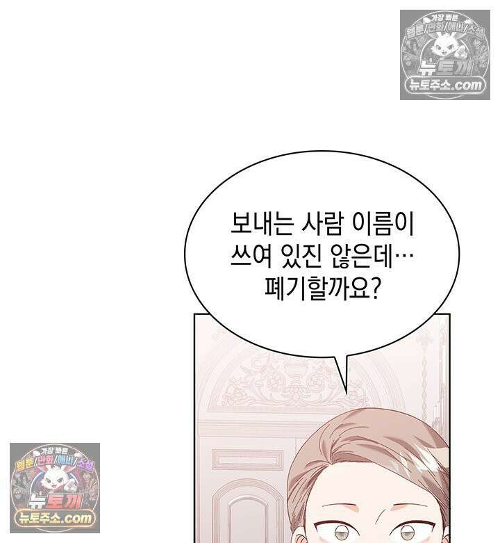 내가 선택한 짐승 69화 11