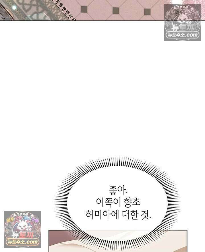 내가 선택한 짐승 69화 19