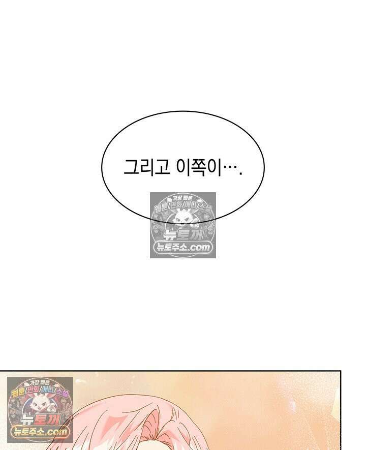 내가 선택한 짐승 69화 21