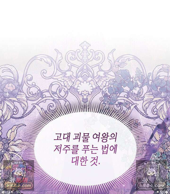 내가 선택한 짐승 69화 23