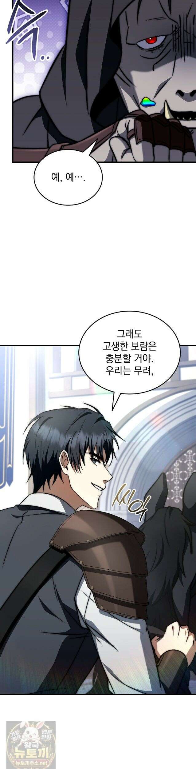 멸망한 왕국의 3왕자가 회귀했다 72화 5