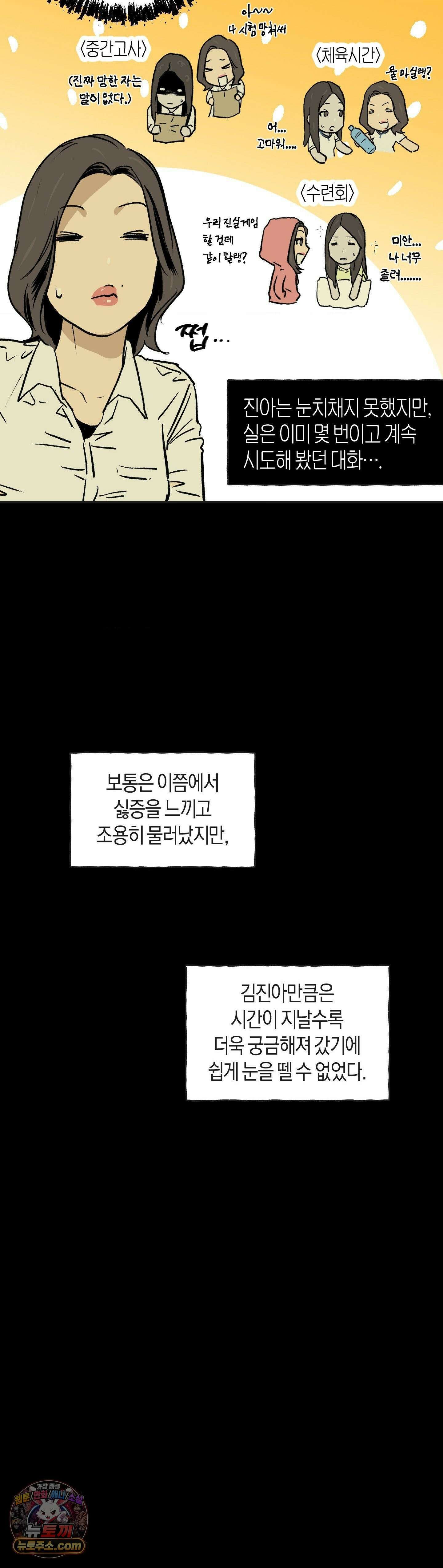 MURMUR(뮤르뮤르) 18화 6