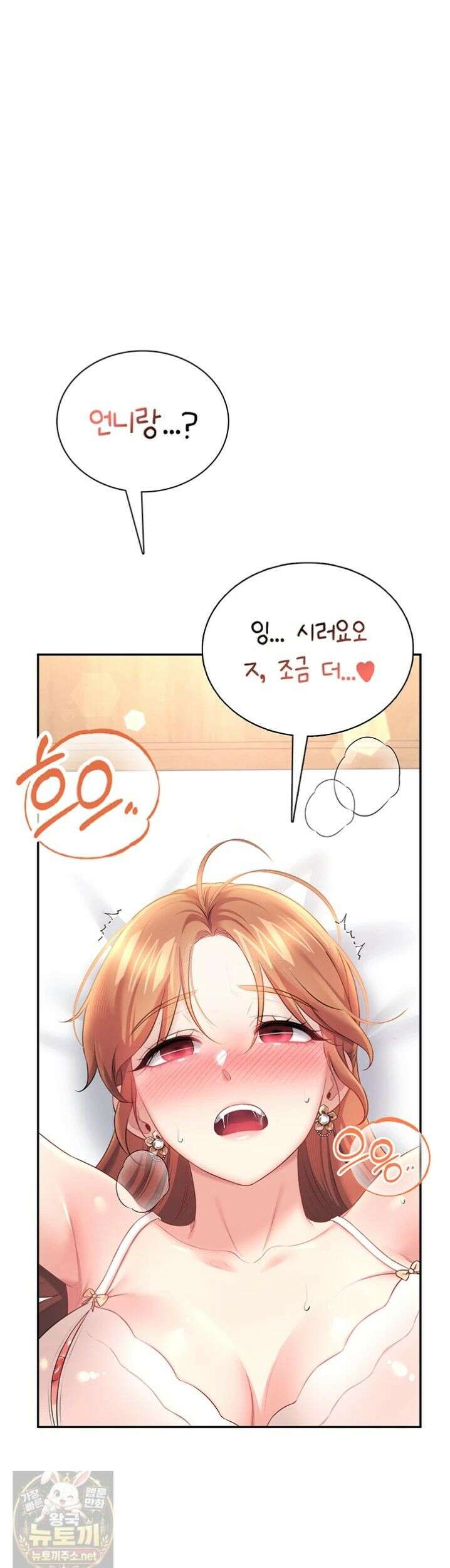무선 연결 오나홀 101화 4