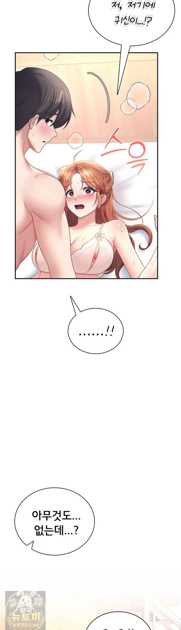 무선 연결 오나홀 101화 7